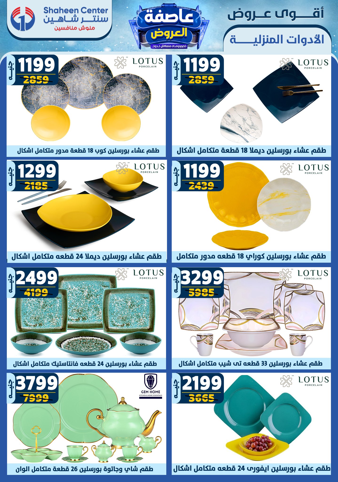 shaheen-center offers from 23jan to 29jan 2025 عروض سنتر شاهين من 23 يناير حتى 29 يناير 2025 صفحة رقم 34